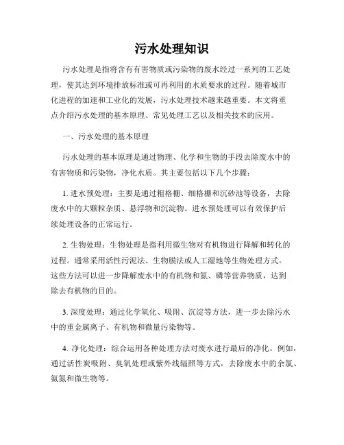 污水处理知识