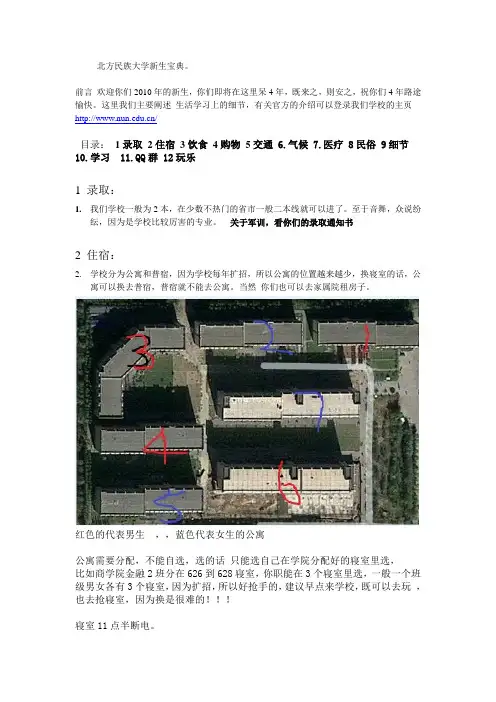 北方民族大学新生入学宝典