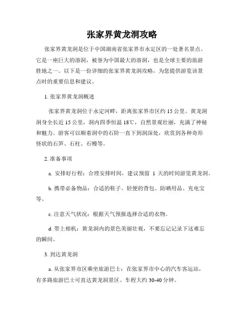 张家界黄龙洞攻略