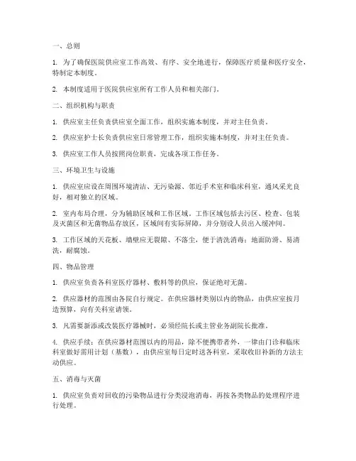 大型医院供应室管理制度