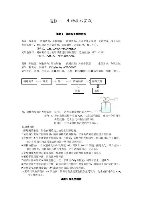 高中生物选修一第一章知识点 