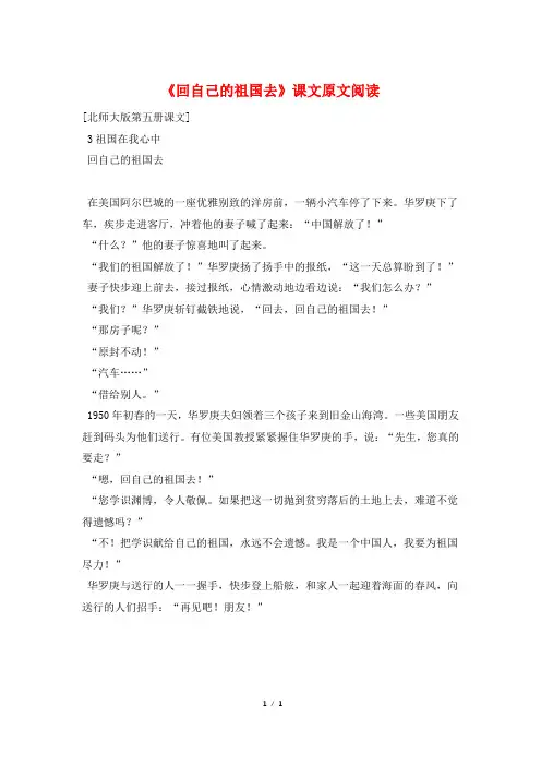 《回自己的祖国去》课文原文阅读