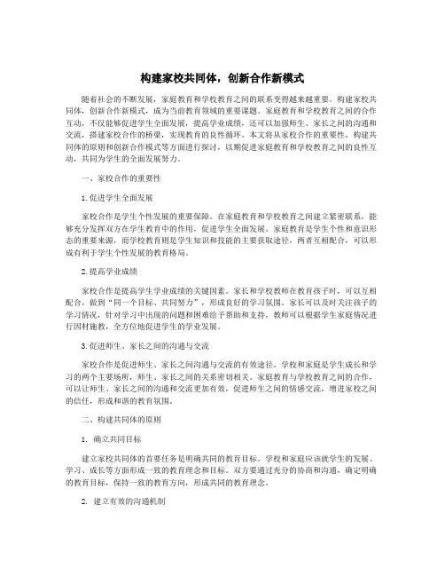 构建家校共同体,创新合作新模式