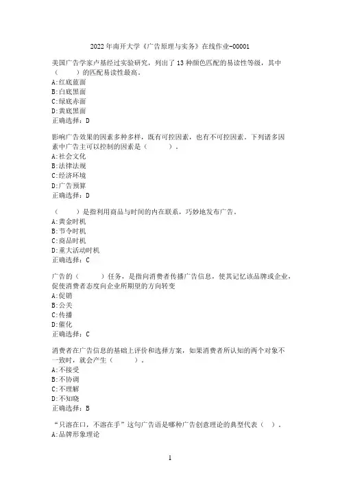 2022年南开大学《广告原理与实务》在线作业-00001