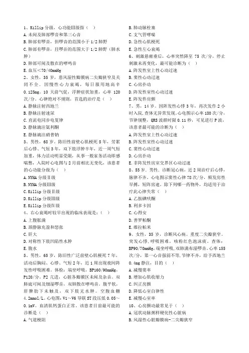 心血管内科实习生出科考试题(四)教学总结