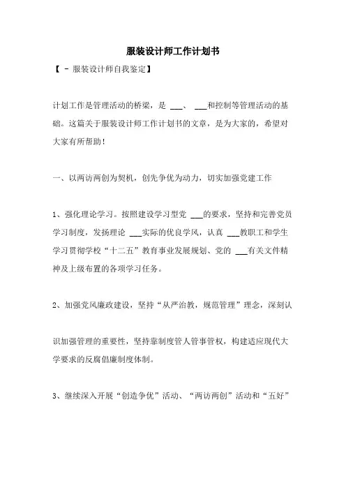 2021年服装设计师工作计划书