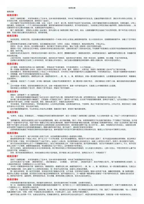 城南旧事——精选推荐