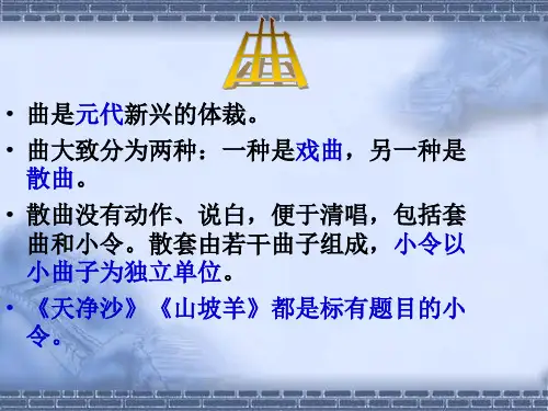 山坡羊潼关怀古优秀ppt课件