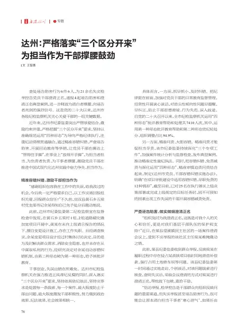 达州：严格落实“三个区分开来”_为担当作为干部撑腰鼓劲