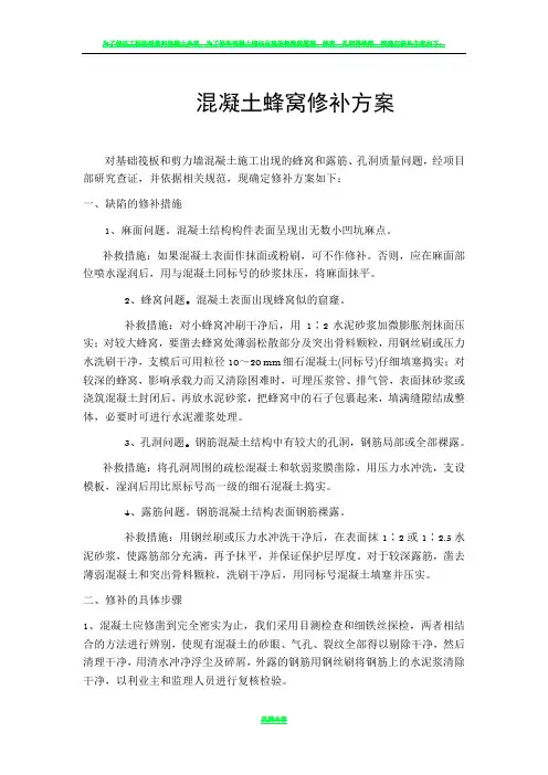 混凝土蜂窝麻面修补方案
