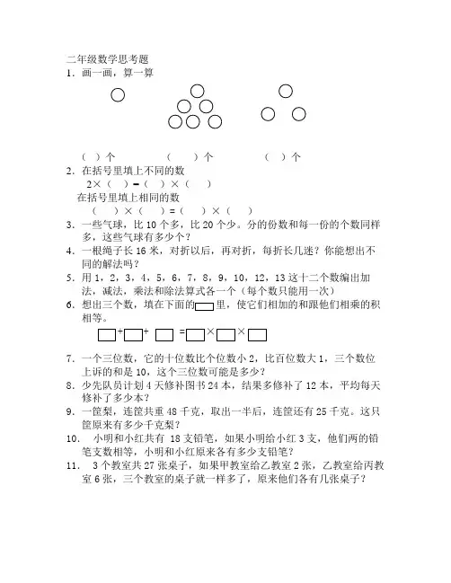 二年级数学思考题