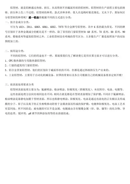 铝型材的分类