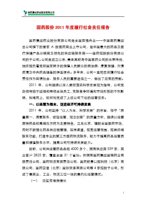 国药社会责任报告