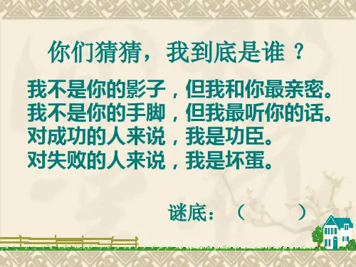 二年级小学生行为习惯的养成教育 ppt课件