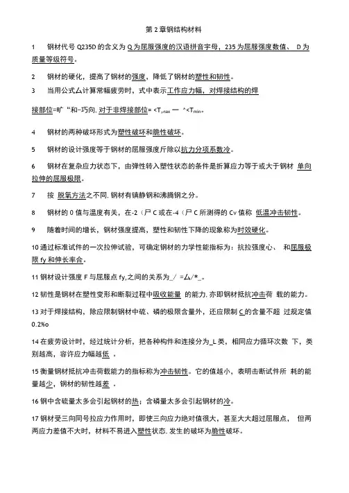 钢结构第2章(带答案)