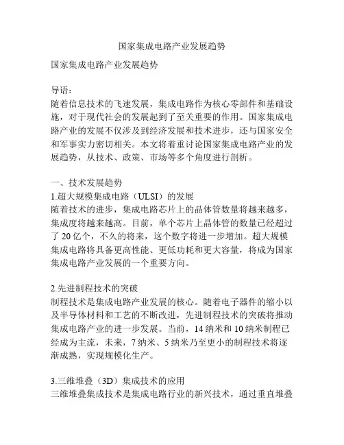 国家集成电路产业发展趋势
