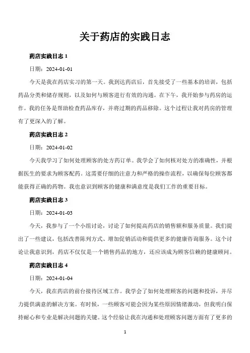 关于药店的实践日志15篇