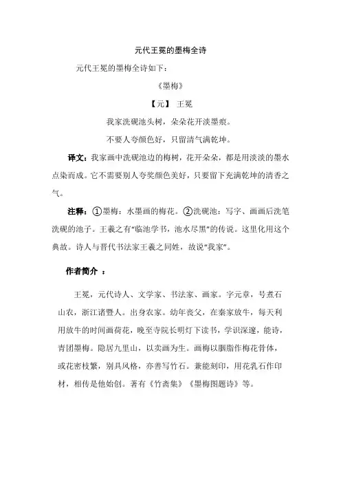 元代王冕的墨梅全诗