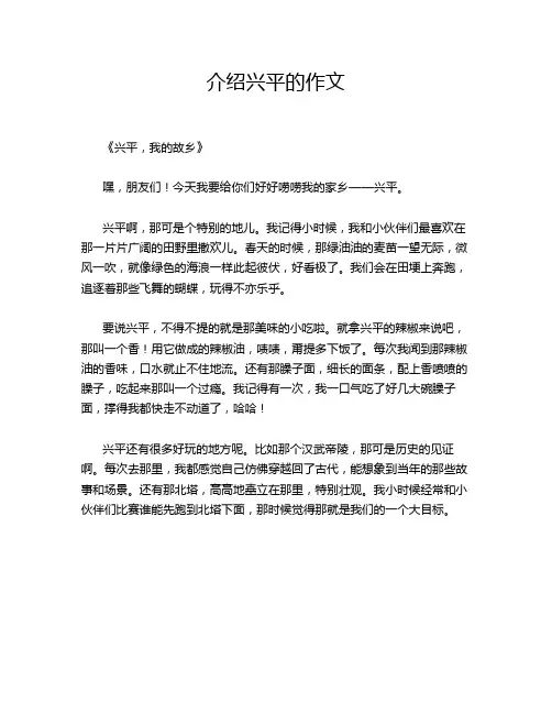 介绍兴平的作文