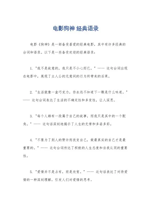 电影狗神 经典语录