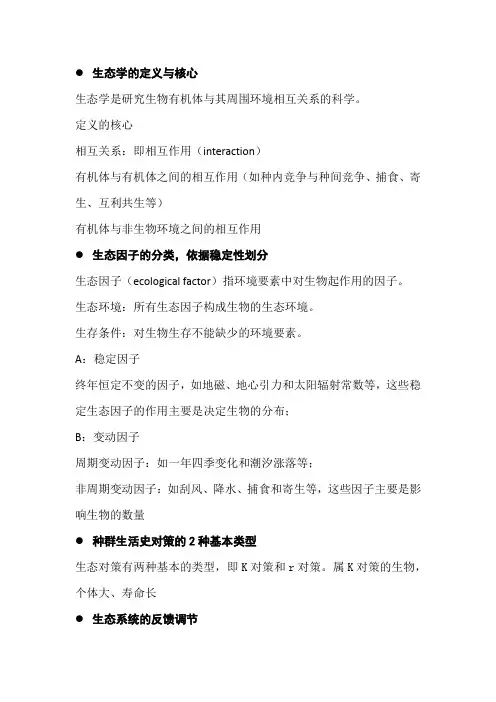 烟草生态学重要知识回顾