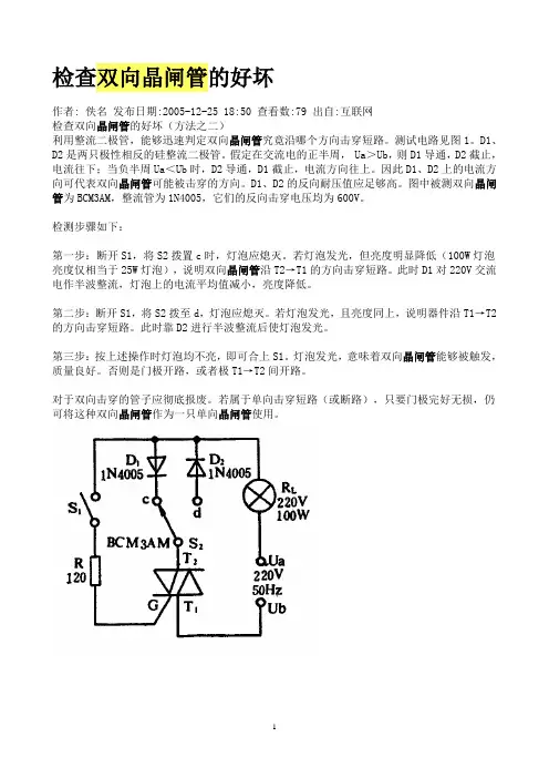 检查双向晶闸管的好坏