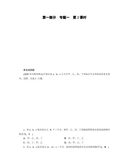 高三_地理_专题1_第2课时_随堂【衡水中学2020第二轮考前复习】