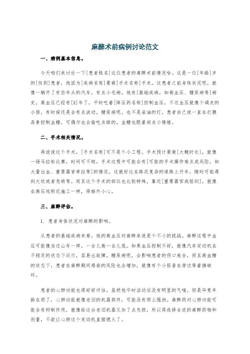 麻醉术前病例讨论范文
