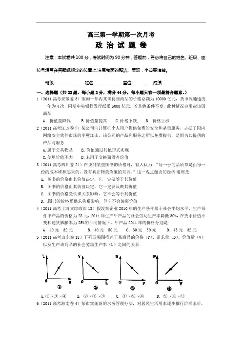 高三第一学期第一次月考(政治)