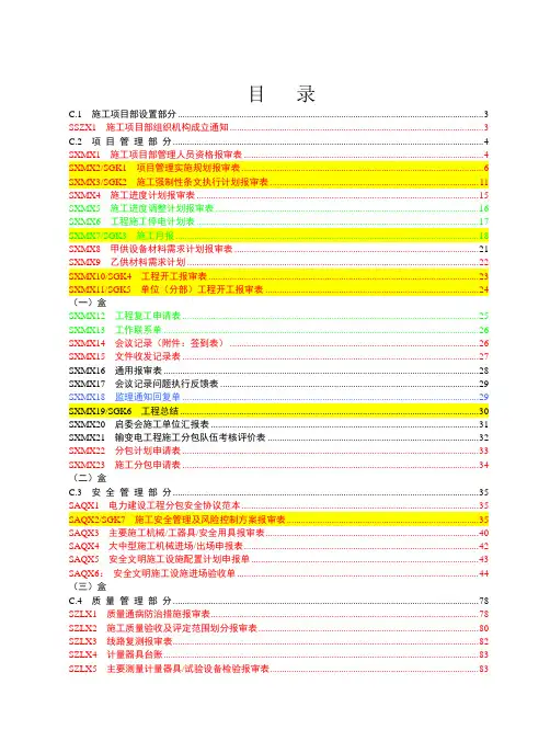 2016新版施工项目部标准化工作手册