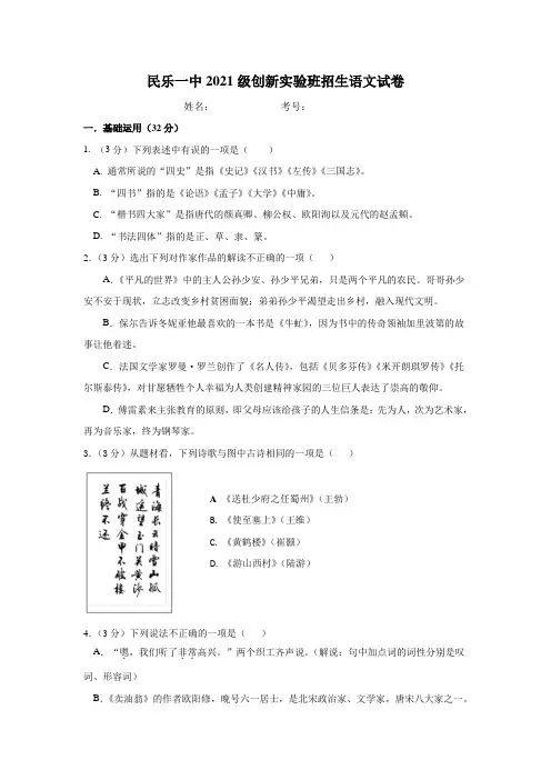 甘肃省民乐一中2020-2021学年高一创新实验班招生考试语文试题+Word版含答案