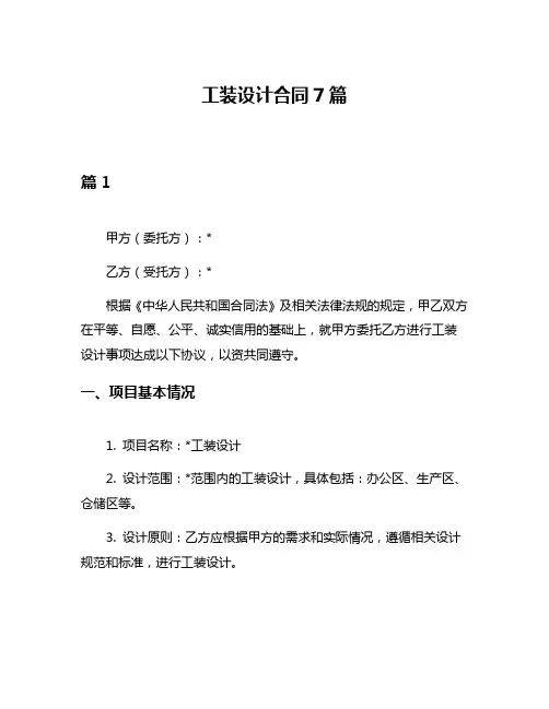 工装设计合同7篇