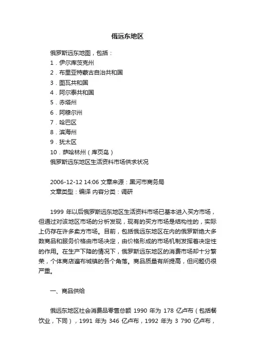 俄远东地区
