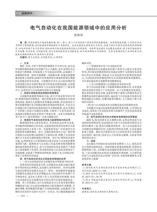 电气自动化在我国能源领域中的应用分析