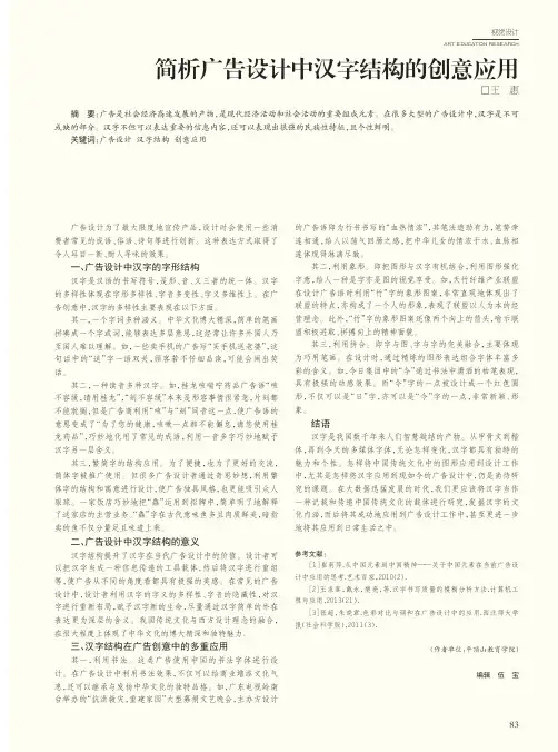 简析广告设计中汉字结构的创意应用