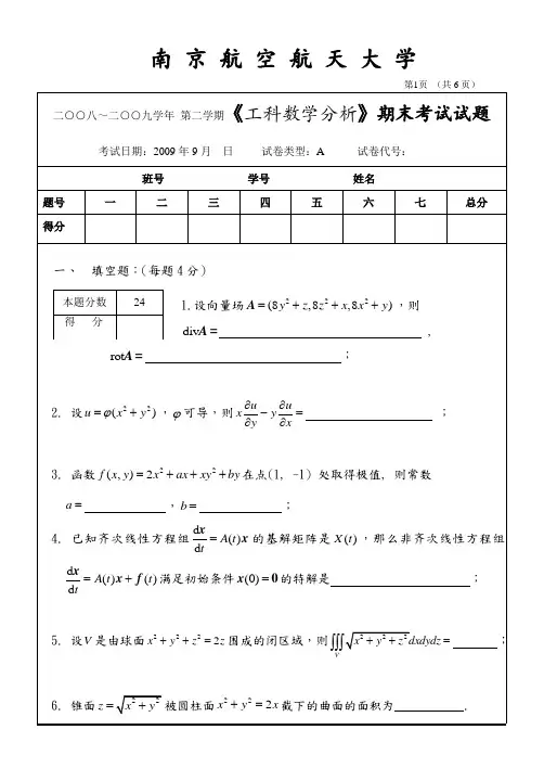 工科数学分析第2学期期末考试试题A