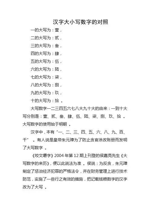 汉字大小写数字的对照表