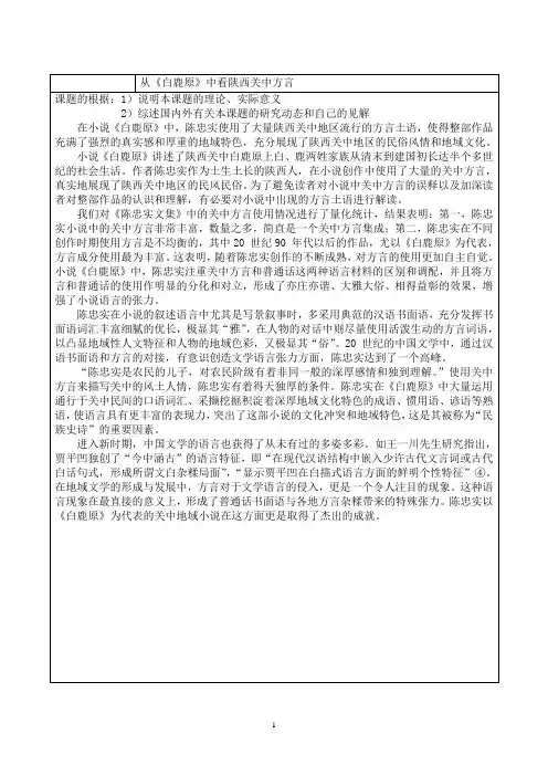 浅谈《白鹿原》中的陕西关中方言