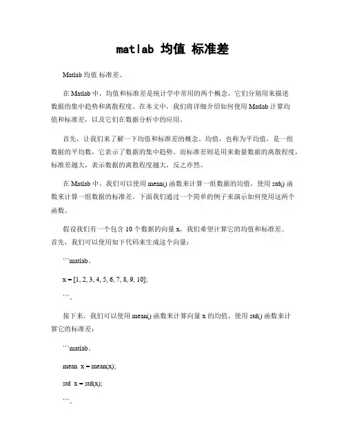 matlab 均值 标准差