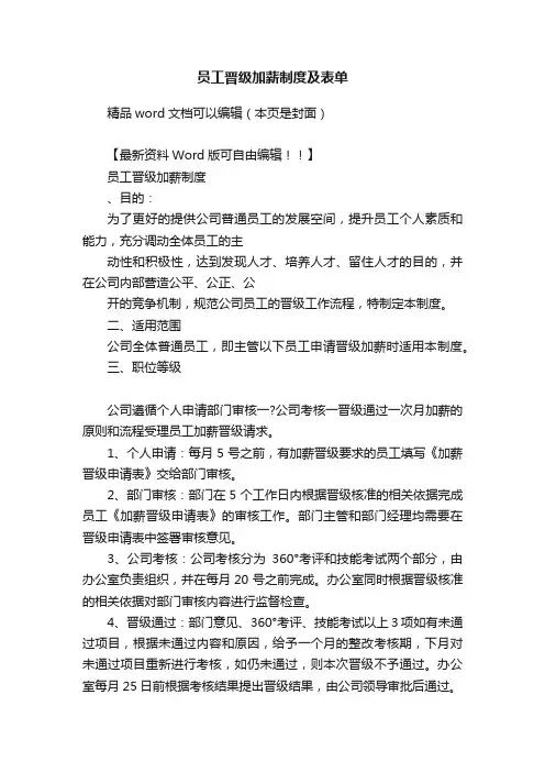 员工晋级加薪制度及表单