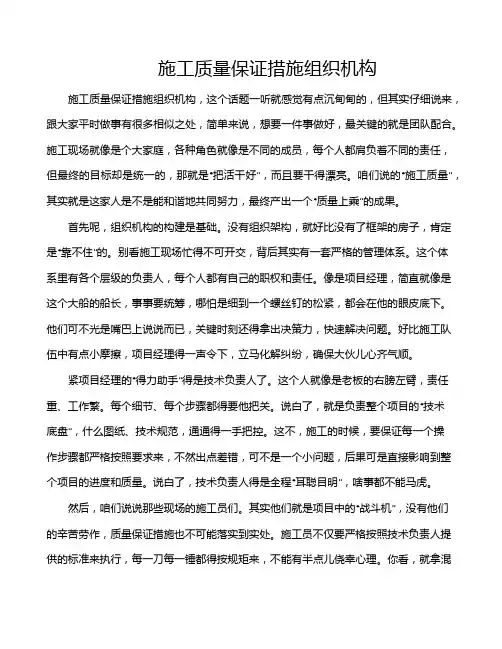施工质量保证措施组织机构