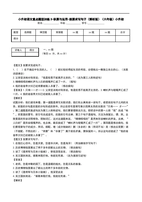 小升初语文重点题型训练3-积累与运用-按要求写句子(解析版)(六年级)小升初.doc