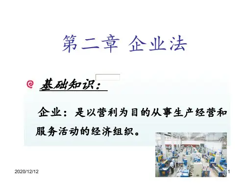 个人独资企业 ppt课件
