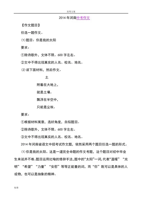 2014年河南中考作文