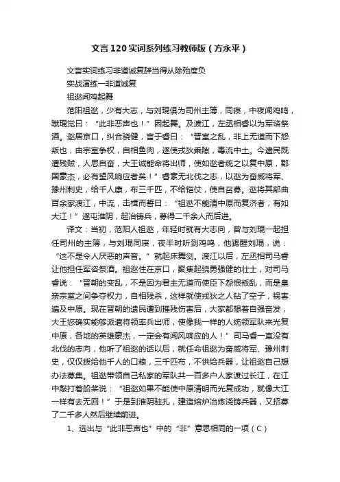 文言120实词系列练习教师版（方永平）
