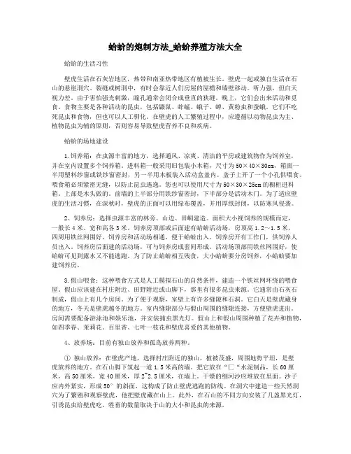 蛤蚧的炮制方法_蛤蚧养殖方法大全