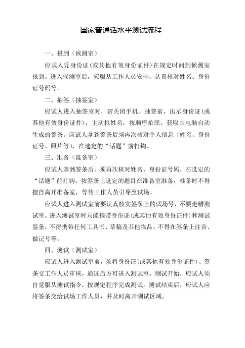 国家普通话水平测试流程
