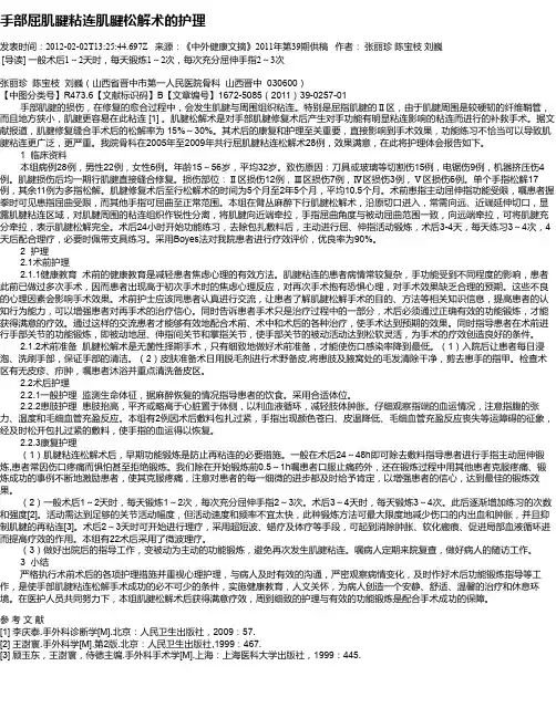 手部屈肌腱粘连肌腱松解术的护理