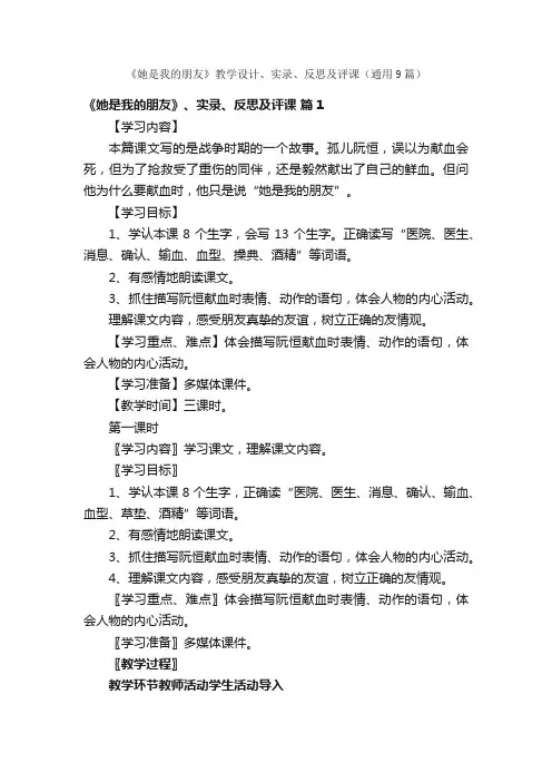 《她是我的朋友》教学设计、实录、反思及评课（通用9篇）