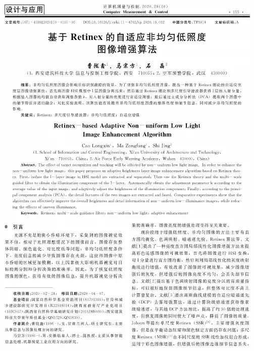 基于Retinex的自适应非均匀低照度图像增强算法